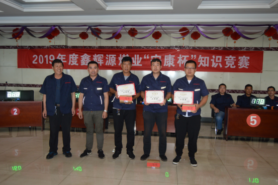 鑫輝源煤業安全知識競賽精彩紛呈(3)(1)683.png